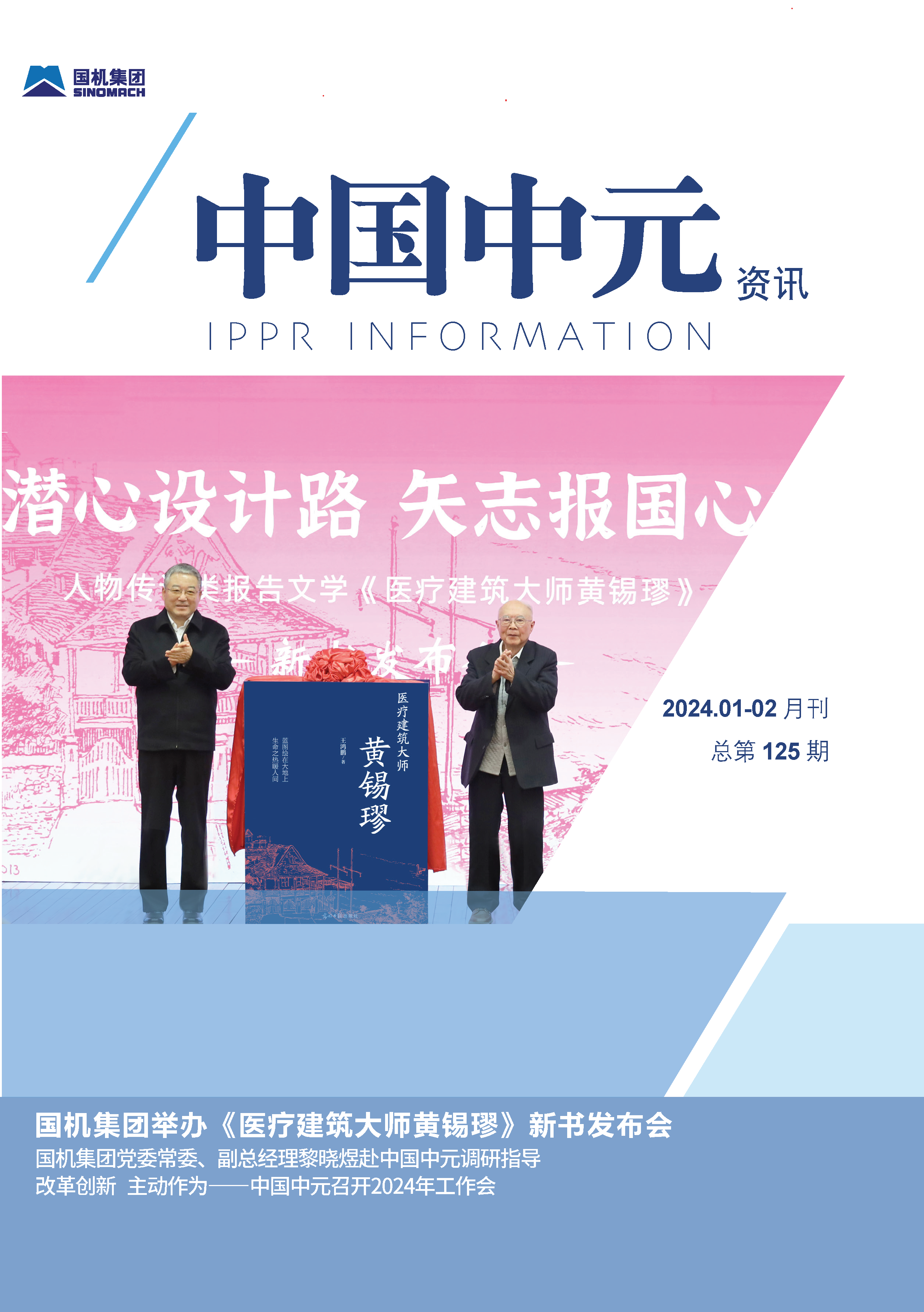 《中国广发体育_广发体育(中国),》125期设计稿-封面-定(2)_页面_12.png